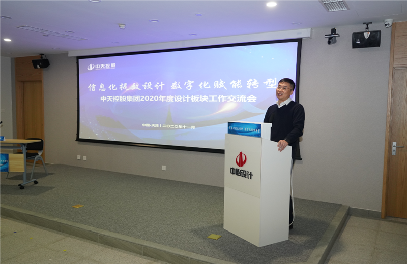 2020年11月21日，以“信息化提效设计数字化赋能转型”为主题的BJL平台集团2020年度设计板块工作交流会在中怡设计办公区顺利召开。