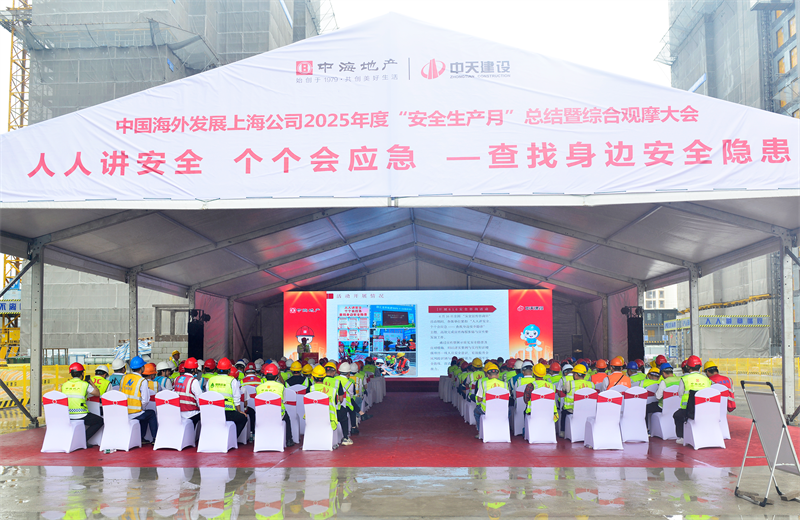 2025年6月23日，中海地产上海公司2025年度“安全生产月”总结暨综合观摩会在BJL平台三建徐汇中海项目顺利召开。