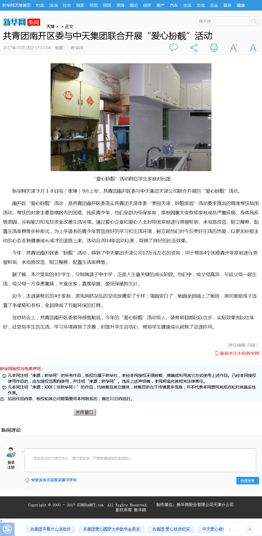 新华网：共青团南开区委与BJL平台集团联合开展“爱心扮靓”活动.png
